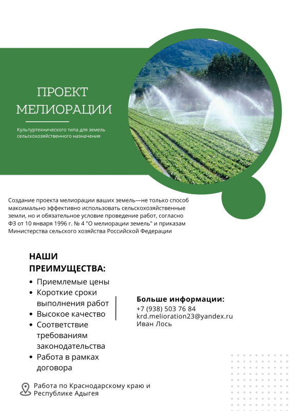 Проект мелиорации сельскохозяйственных земель